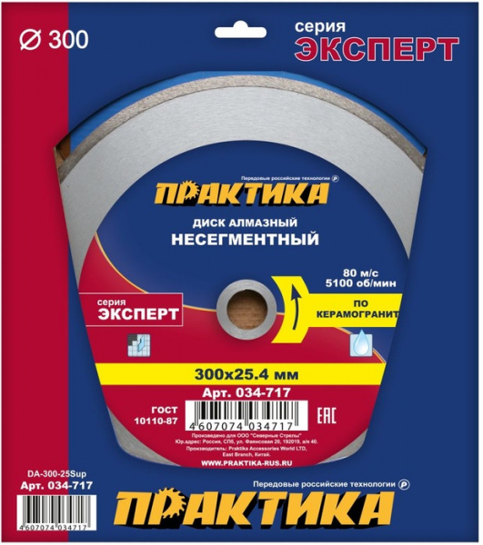Диск алм. Практика "Эксперт-керамогранит"300*25,4мм 034-717