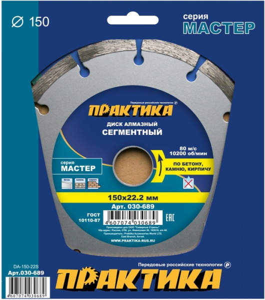 Диск алм. Практика 150мм сегмент 030-689