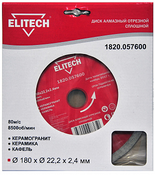 Диск алмазный 180x22x2,4 Elitech сплошной, д/плитки  1820.057600  