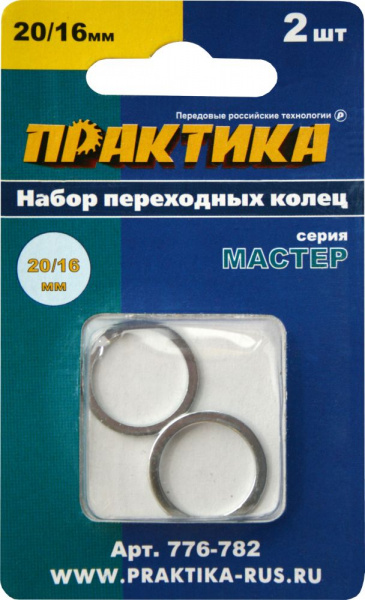 Кольцо переходное ПРАКТИКА 20 / 16 мм для дисков, 2 шт, толщина 1,4 и 1,2 мм 776-782