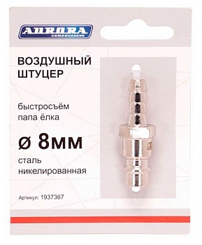 Разъем АВРОРА папа ёлка d.8мм M, RAPID, никелированная сталь  37367