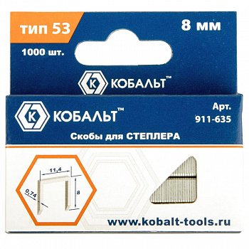 Скобы КОБАЛЬТ для степлера 8 мм, Тип 53, толщина 0,74 мм, ширина 11,4 мм, (1000 шт) коробка 911-635