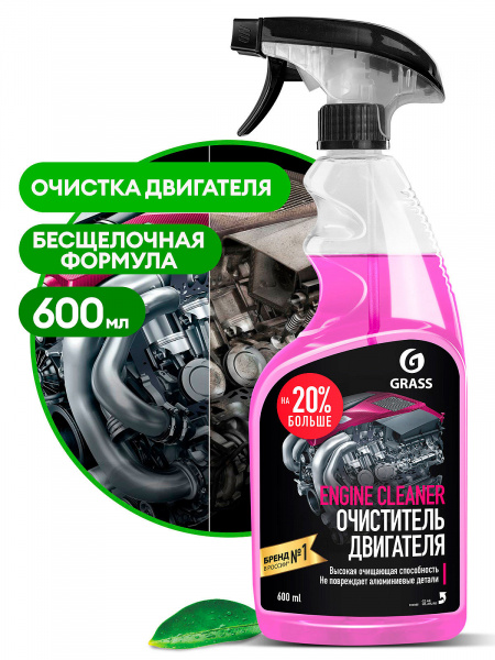 GraSS Очиститель двигателя  Engine Cleaner 600 мл 110385 (6штук/кор)