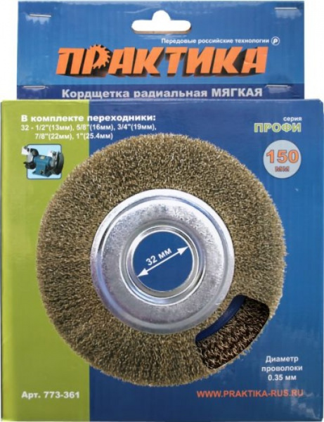 Кордщетка для точил Практика 150 мм мягкая, переходники 1/2", 5/8", 3/4", 7/8", 1" 773-361
