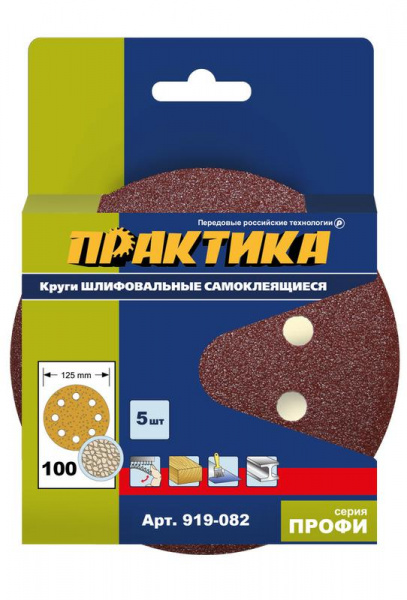 Круги шлиф.липучка Практика 125мм 8 отв.P100  (5шт.) 919-082