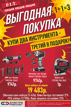 Набор инструментов акк винтоверт PSD20H-170A/2 + УШМ PWS20H-125A/1 (подарок: лобзик PST20H-70A БЕЗ АККУМУЛЯТОРА И З/У)