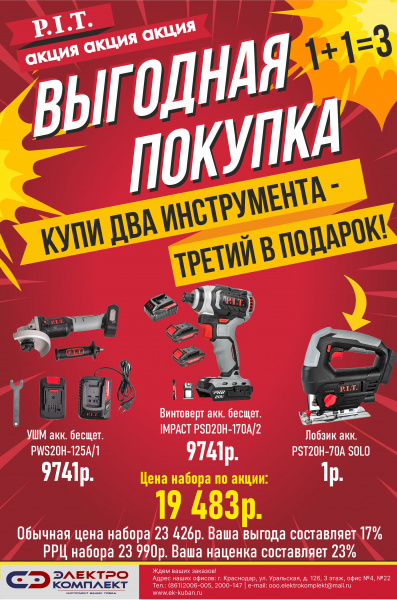 Набор инструментов акк винтоверт PSD20H-170A/2 + УШМ PWS20H-125A/1 (подарок PST20H-70A)