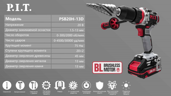 Дрель акк бесщет. уд. P.I.T. PSB20H-13D X-DRIVER SOLO (20В, 75Нм, мет патрон13мм, 2ск,коробка)