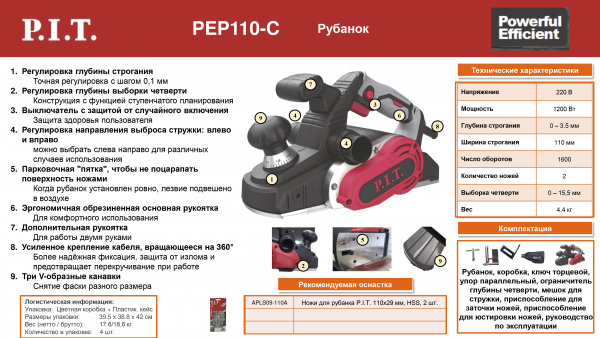 Рубанок P.I.T. PEP110-C (1200Вт, ширина 110мм, глубина 0-3.5 мм, 16000об/мин)