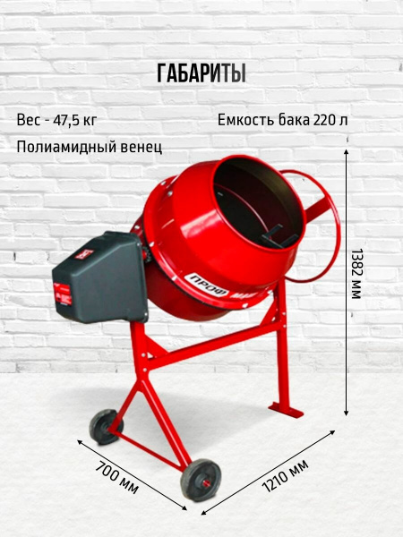 Бетоносмеситель Б-220 