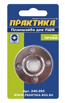 Планшайба для УШМ ПРАКТИКА  резьба М14, посадка 22,2 мм, рассточние между отверстиями 35 мм 246-265