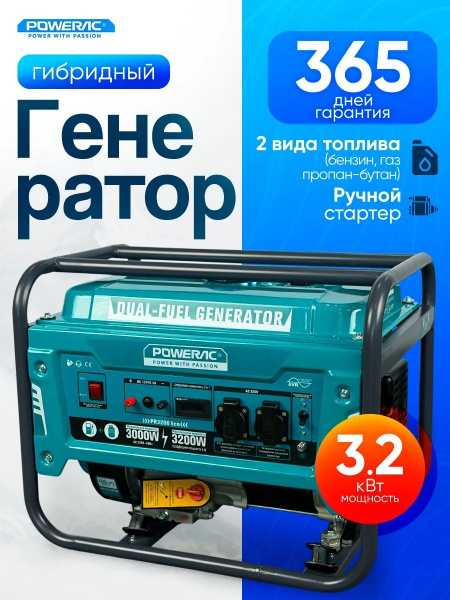 Powerac PR3200 Eco
