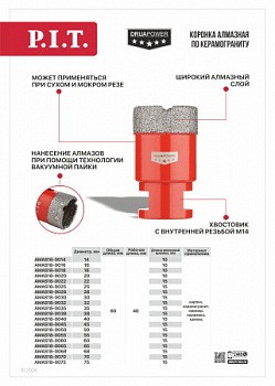 Коронка алмазная по керамограниту P.I.T. AMAS18-0020 (20 мм, M14, сухое сверление, вакуумная пайка)