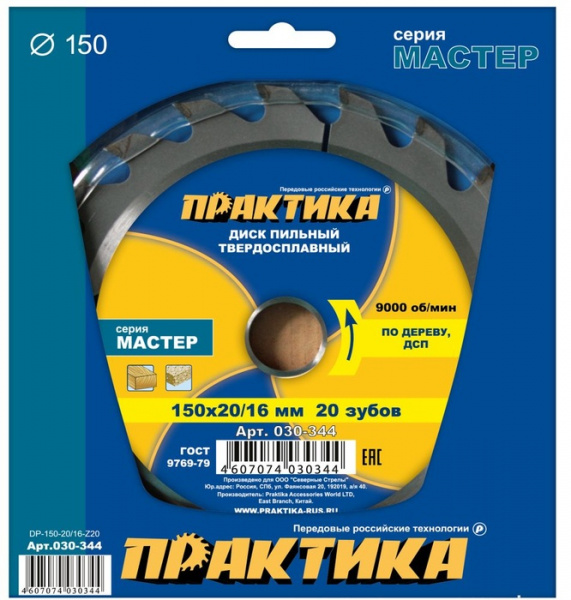 Диск пильный Практика 150х20\16 мм, ДСП 20 зуба 030-344