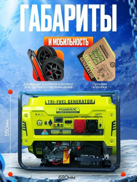 Powerac PR9000 Eco+ Pro Winter