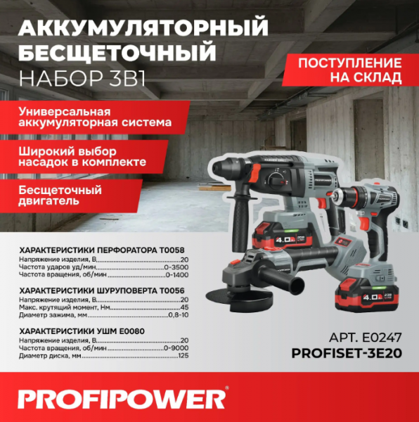 PROFIPOWER