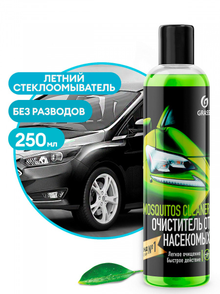 GraSS Концентрат летнего стеклоомывателя "MOSQUITOS CLEANER"  (фл.0,25л)