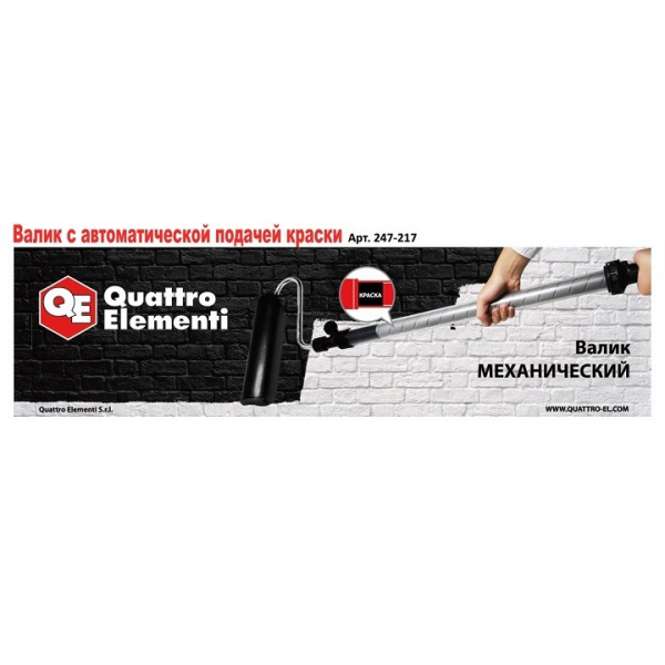 Валик пневматический QUATTRO ELEMENTI