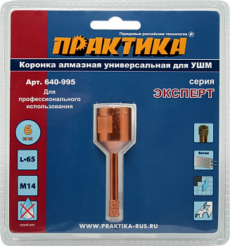 Коронка алмазная для МШУ ПРАКТИКА "Эксперт" 6 мм (1шт) блистер 640-995