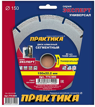 Диск алмазный 150х22 Практика "Эксперт-Универсал" сегмент универсальный 774-900