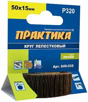 Круг лепестковый с оправкой ПРАКТИКА 50х15мм; Р320; хвостовик 6мм; Профи 649-035