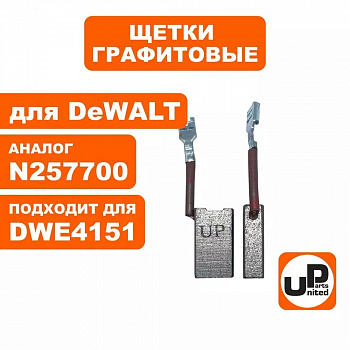 Щетка графитовая UNITED PARTS для DeWALT (аналог 1003854-00/381028-08)  6,3х12,5х22мм