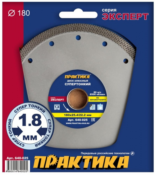 Диск алм. Практика 180*25,4/22мм "Супер тонкий" несегмент  640-025