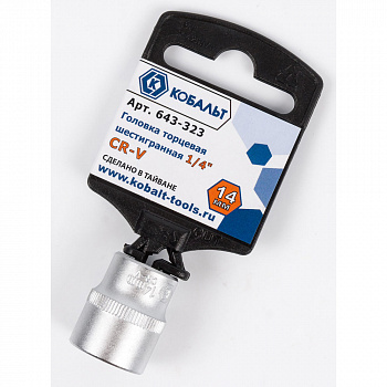 Головка торцевая КОБАЛЬТ 1/4", 14 мм, Cr-V (1шт.) подвес 643-323