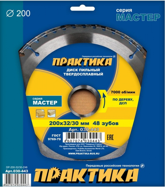 Диск пильный Практика 200х32/30х48 030-443