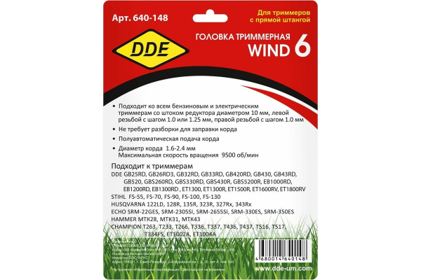 Головка триммерная полуавтоматическая DDE Wind 6 безраз смена корда 640-148