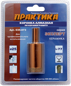 Коронка алмазная Практика "Эксперт" керамогранит 25мм блистер 035-073