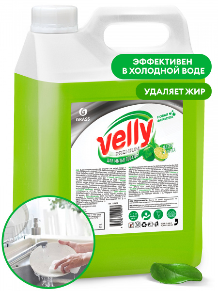 GraSS Средство для мытья посуды  Velly  Premium лайм и мята   5кг. 125425