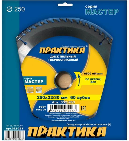 Диск пильный Практика 250х32х60 032-263