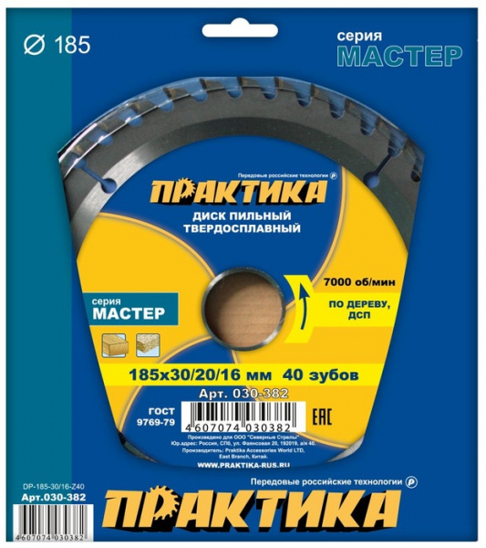 Диск пильный Практика 185х30х40 030-382