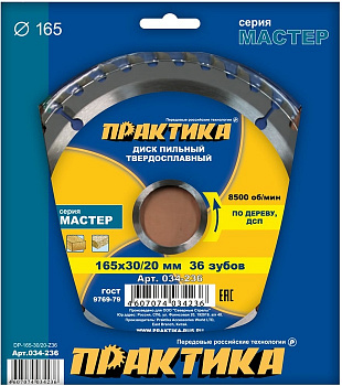 Диск пильный 165х30/20х36Т Практика по дереву 034-236