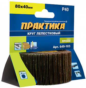 Круг лепестковый с оправкой ПРАКТИКА 80х40мм; Р40; хвостовик 6мм; Профи 649-103
