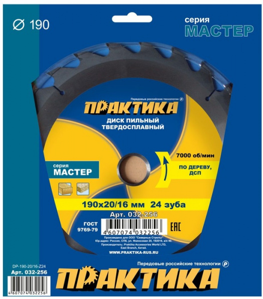 Диск пильный Практика 190х20х24 032-256