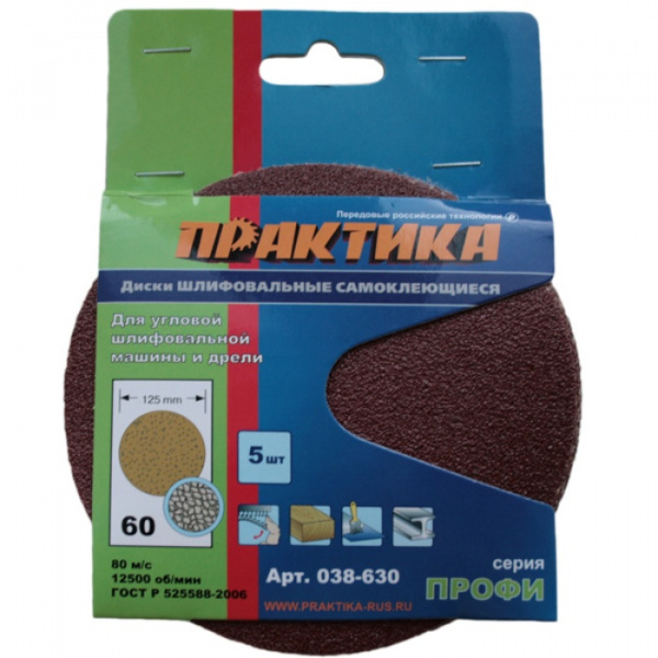 Круги шлиф.липучка Практика 125мм без отв.Р80 038-630
