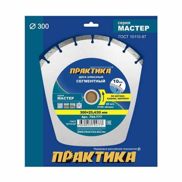 Диск алм. Практика 300*25,4мм "Мастер" сегмент  794-777