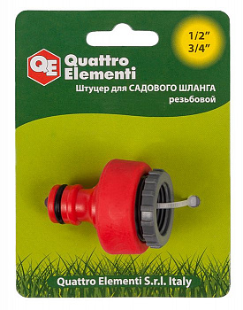 Штуцер д/шланга QUATTRO ELEMENTI внутр. резьба  1/2" и 3/4" - БРС папа, мягкий пластик 646-034