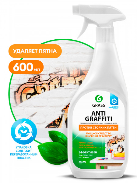 GraSS Средство для удаления нефтепродуктов "ANTIGRAFFITI" 0,6 кг 117107