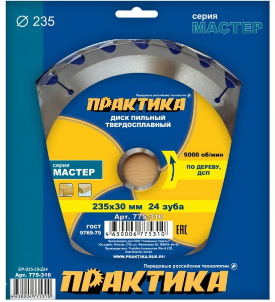 Диск пильный Практика 235х30х24 775-310