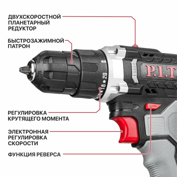 Дрель акк P.I.T. PSR 18-D5 (20В, 2акк*1,5Ач, Li-Ion, БЗП 10мм, 2 ск., 0-350/1350, 30Нм, ЗУ, КЕЙС, на