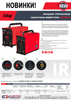 Сварочный инвертор FUBAG IR 300Т (380В,25-300А, ПВ-40%, Диаметр электр/мм1.6-6/- )  