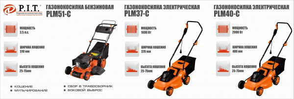 Газонокос.элект.кол.  P.I.T. PLM 40-C (2000Вт, диаметр кошения 400мм)