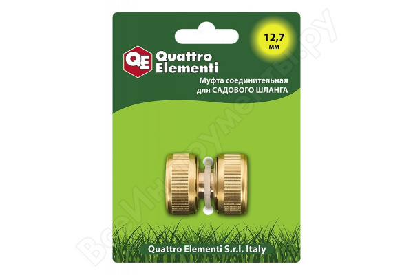 Муфта соединительная QUATTRO ELEMENTI ремонтная 1/2" - 1/2",  латунь