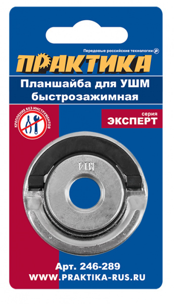 Планшайба для УШМ ПРАКТИКА  резьба М14, посадка 22,2 мм, быстрозажимная