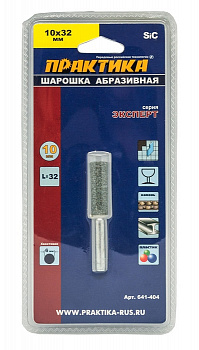 Шарошка абразивная ПРАКТИКА карбид кремния, цилиндрическая 10х32 мм, хвост 6 мм, блистер 641-404