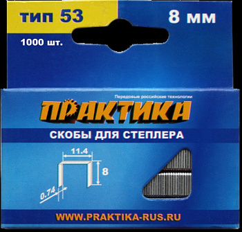 Скобы Практика д/степлера 8мм тип 53 (1000шт)  037-299