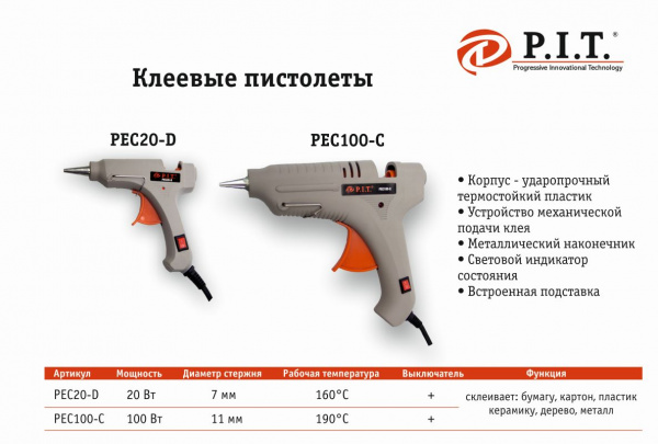 Пистолет клеящий P.I.T. PEC 20-D